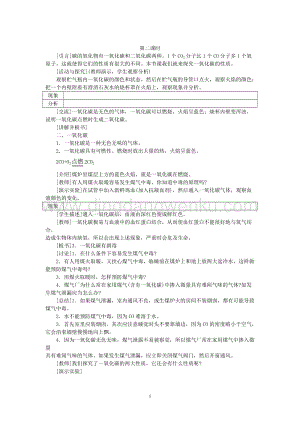 人教版九年級上冊化學示范教案（第七單元課題3 二氧化碳和一氧化碳 第2課時）教案.doc