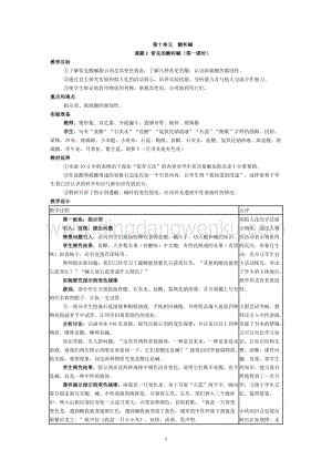 人教版九年級下冊化學第10單元《課題1常見的的酸和堿》教案教案.doc