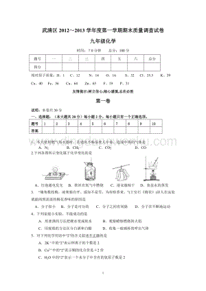 人教版九年級上冊化學天津市武清區期末質量調查試題.doc