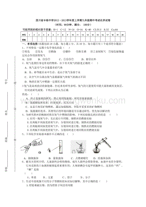 人教版九年級(jí)上冊(cè)化學(xué)四川省豐裕中學(xué)–期中考試試卷及答案.doc