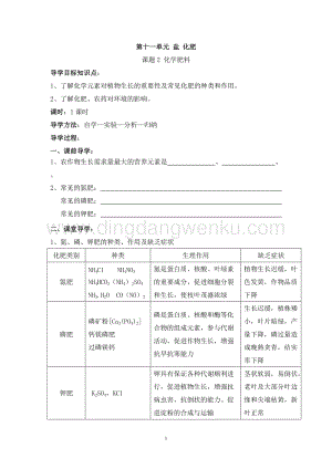 人教版九年級下冊化學第11單元《課題2 化學肥料》導學案（共1課時）.doc