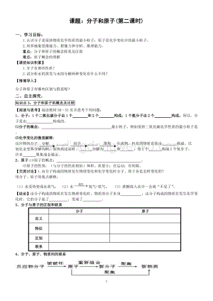 人教版九年級上冊化學3.1分子和原子(第2課時)導學案.doc
