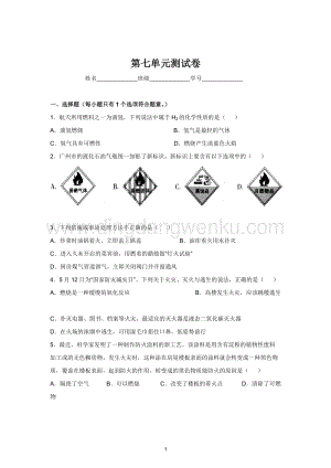 人教版九年級上冊化學第7單元測試卷.doc