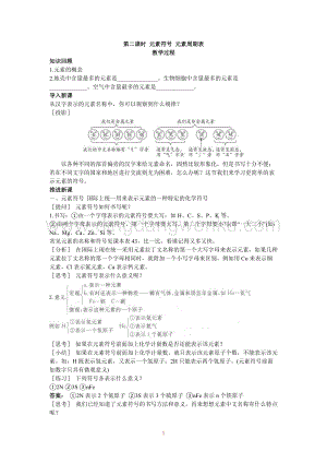 人教版九年級上冊化學示范教案（第四單元課題2元素第2課時）教案.doc