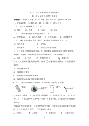人教版九年級上冊化學同步檢測試題第1單元走進世界（解析版）.doc