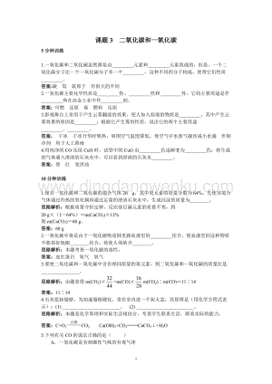 人教版九年級上冊化學初中同步練習及答案(第6單元課題3_二氧化碳和一氧化碳).doc