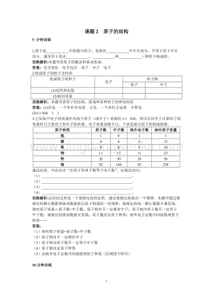 人教版九年級上冊化學初中同步練習及答案(第3單元課題2_原子的結構).doc