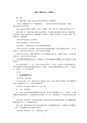 人教版九年級下冊化學第7單元課題1 燃燒和滅火(第2課時)教案.doc