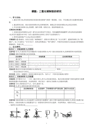 人教版九年級上冊化學6.2二氧化碳制取的研究導學案.doc