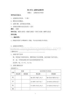 人教版九年級(jí)下冊(cè)化學(xué)第8單元《課題2 金屬的化學(xué)性質(zhì)》導(dǎo)學(xué)案（共1課時(shí)）.doc