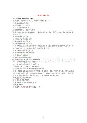人教版九年級上冊化學初中單元檢測試題：6.碳和碳的氧化物.doc
