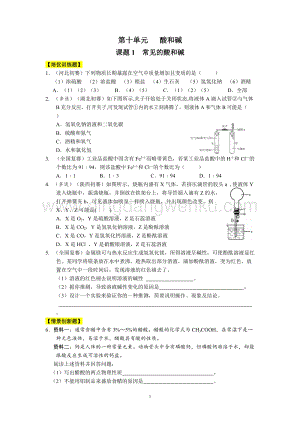人教版九年級下冊化學第10單元酸和堿同步練習題.doc
