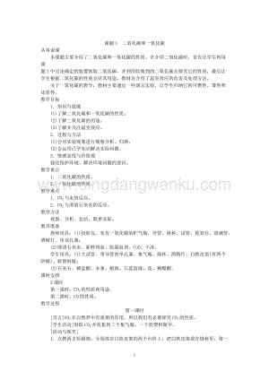 人教版九年級上冊化學示范教案（第七單元課題3二氧化碳和一氧化碳第1課時）教案.doc