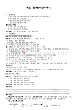 人教版九年級上冊化學(xué)2.3.制取氧氣(第1課時(shí))導(dǎo)學(xué)案.doc