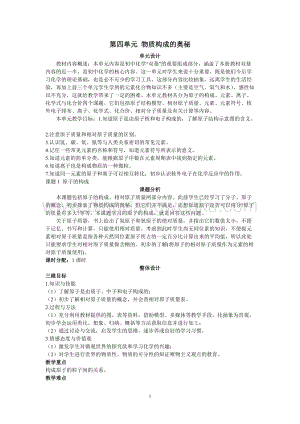 人教版九年級上冊化學示范教案（第四單元課題1原子的構成）教案.doc