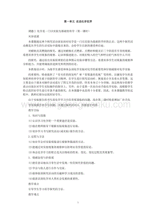 人教版九年級下冊化學第1單元課題2 化學是一門以實驗為基礎的科學(第1課時)教案.doc