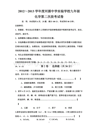 人教版九年級上冊化學河源中學實驗學校第二次段考考試試題 .doc
