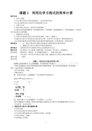 人教版九年級(jí)上冊(cè)化學(xué)課題3利用化學(xué)方程式的簡(jiǎn)單計(jì)算教案.doc