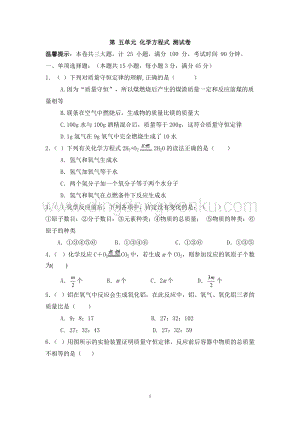 人教版九年級上冊化學(xué)同步檢測試題 第5單元 方程式（解析版）.doc