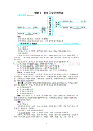 人教版九年級上冊化學例題精講：第1單元 課題1物質的變化和性質.doc
