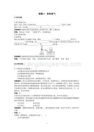 人教版九年級上冊化學初中同步練習及答案(第2單元課題3_制取氧氣).doc