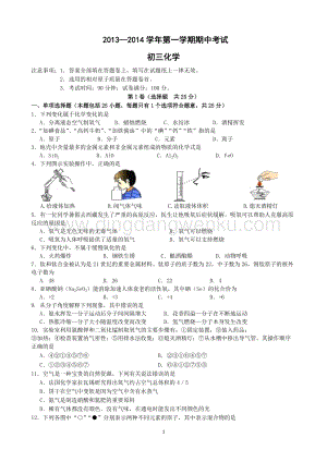 人教版九年級上冊化學江蘇省無錫市崇安區屆期中考試試題.doc