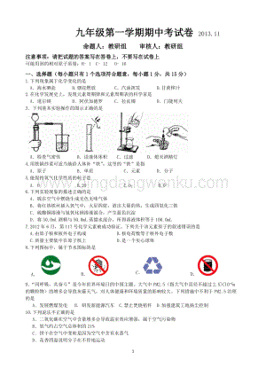 人教版九年級上冊化學江蘇省無錫市惠山三校聯考屆期中考試試題.doc