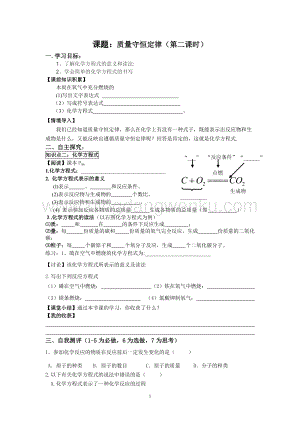 人教版九年級上冊化學5.1質量守恒定律(第2課時）導學案.doc