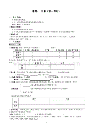 人教版九年級上冊化學(xué)3.3元素(第1課時）導(dǎo)學(xué)案.doc
