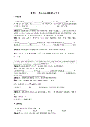 人教版九年級上冊化學初中同步練習及答案(第7單元課題2_燃料的合理利用與開發).doc