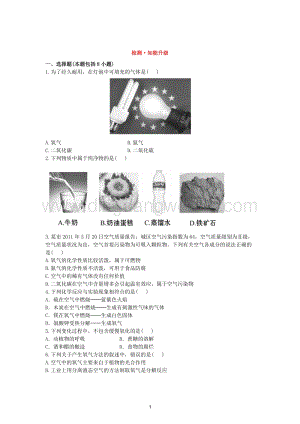 人教版九年級上冊化學初中單元檢測試題：2.我們周圍的空氣.doc