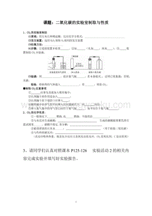 人教版九年級上冊化學活動2二氧化碳制取與性質導學案.doc