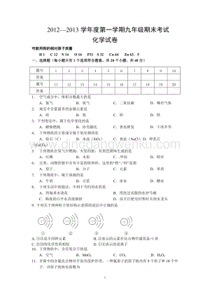 人教版九年級上冊化學甘肅省鎮原縣年期末考試試題及答案 .doc