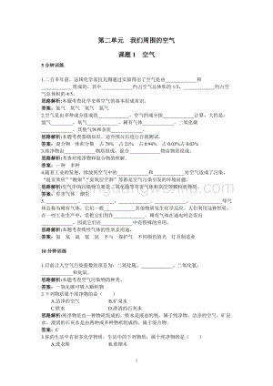 人教版九年級上冊化學初中同步練習及答案(第2單元課題1_空氣).doc
