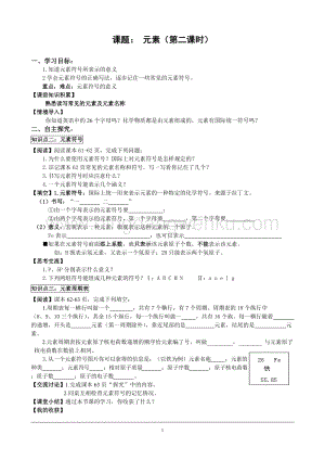 人教版九年級上冊化學3.3元素(第2課時）導學案.doc