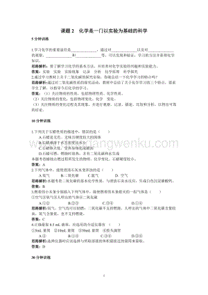 人教版九年級上冊化學初中同步練習及答案(第1單元課題2_是一門以實驗為基礎的科學).doc
