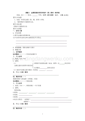 人教版九年級下冊化學課題3 金屬資源的利用和保護 教學案.doc
