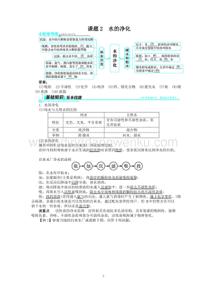 人教版九年級上冊化學例題精講：第4單元課題2水的凈化.doc
