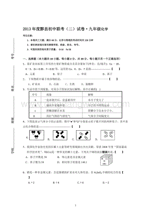 人教版九年級上冊化學安徽省黃山市黟縣屆聯考（二）試卷.doc