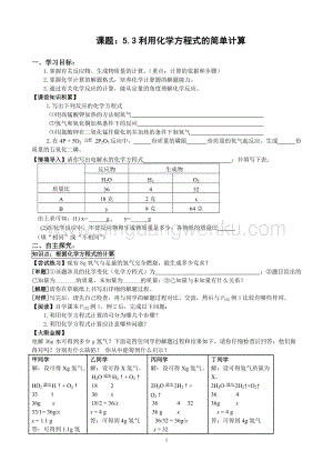 人教版九年級上冊化學5.3利用化學方程式的簡單計算導學案.doc
