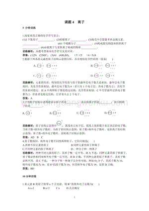 人教版九年級上冊化學初中同步練習及答案(第3單元課題4 離子）.doc