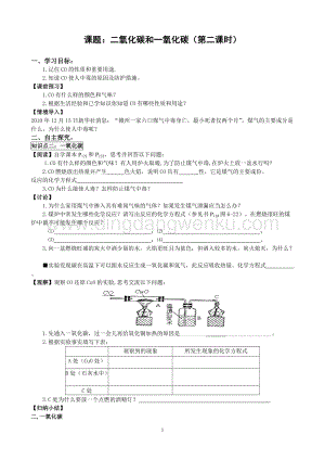 人教版九年級上冊化學6.3二氧化碳和一氧化碳(第2課時)導學案.doc