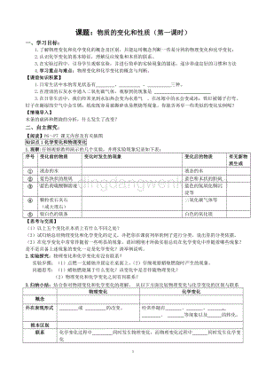 人教版九年級上冊化學1.1物質的變化和性質(第1課時)導學案.doc