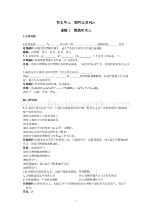 人教版九年級上冊化學初中同步練習及答案(第7單元課題1_燃燒和滅火).doc