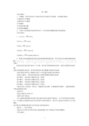 人教版九年級上冊化學示范教案（第五單元課題1質量守恒定律第2課時）教案.doc