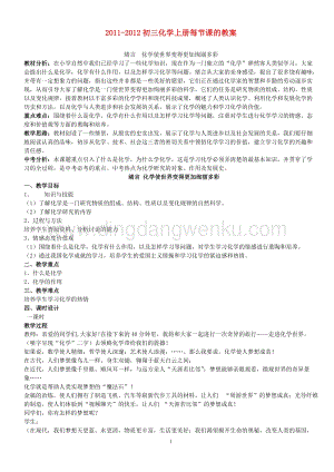 人教版九年級化學上冊教案（54頁）.doc