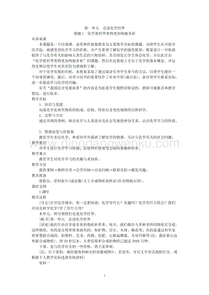 人教版九年級上冊化學示范教案（第一單元課題1化學使世界變得更加絢麗多彩）教案.doc