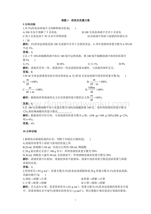 人教版九年級下冊化學同步練習及答案 第9單元課題3 溶質的質量分數同步練習題.doc