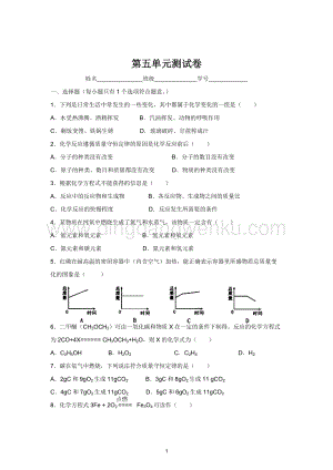 人教版九年級上冊化學第5單元測試卷.doc