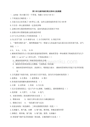 人教版九年級上冊化學第6單元《碳和碳的氧化物》單元測試題及答案1.doc